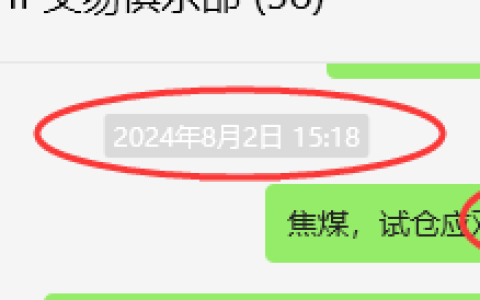 8月5日，焦煤：VIP精准交易策略（日间）多空减平67点