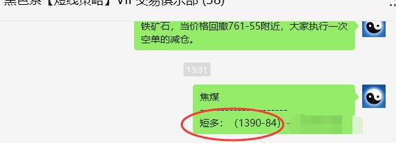 8月6日，焦煤：VIP精准交易策略（日间）多空减平59点
