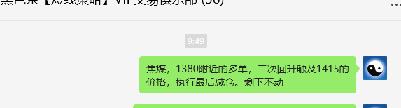 8月7日，焦煤：VIP精准交易策略（日间）多空减平64点