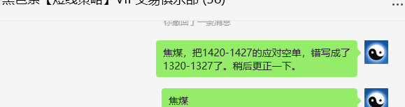 8月7日，焦煤：VIP精准交易策略（日间）多空减平64点
