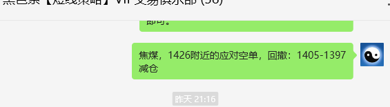 8月8日，焦煤：VIP精准交易策略（日间）多空减平63点