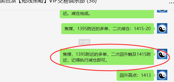 8月8日，焦煤：VIP精准交易策略（日间）多空减平63点