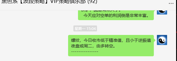 8月9日,螺纹钢:VIP精准策略(短空)多空减仓目标合计超160点