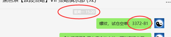8月9日，螺纹钢：VIP精准策略（短空）多空减仓目标合计超160点