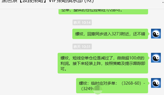 8月9日，螺纹钢：VIP精准策略（短空）多空减仓目标合计超160点