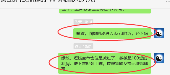 8月9日,螺纹钢:VIP精准策略(短空)多空减仓目标合计超160点