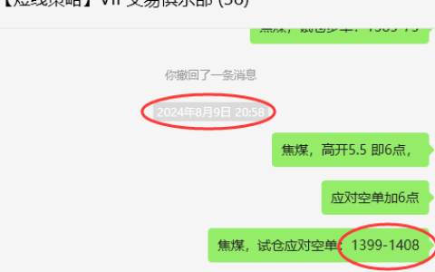 8月12日，焦煤：VIP精准策略（日间）多空减平47点