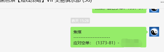 8月13日，焦煤：VIP精准交易策略（日间）多空减平59点