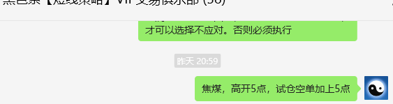 8月13日，焦煤：VIP精准交易策略（日间）多空减平59点