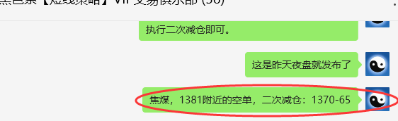 8月13日，焦煤：VIP精准交易策略（日间）多空减平59点