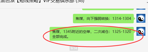 8月14日，焦煤：VIP精准交易策略（日间）多空减平69点