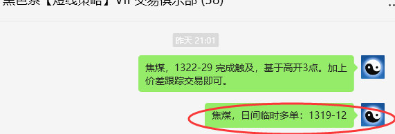 8月15日，焦煤：VIP精准交易策略（日间）多空减平67点