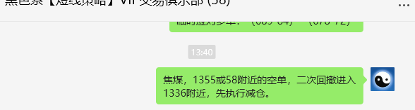 8月15日，焦煤：VIP精准交易策略（日间）多空减平67点