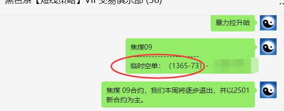 8月15日，焦煤：VIP精准交易策略（日间）多空减平67点
