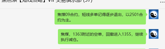8月15日，焦煤：VIP精准交易策略（日间）多空减平67点