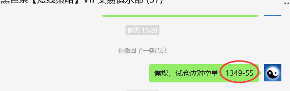 8月20日，焦煤：VIP精准交易策略（日间）多空减平69点