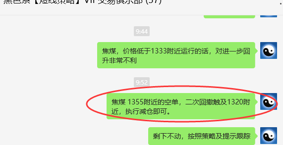 8月20日，焦煤：VIP精准交易策略（日间）多空减平69点