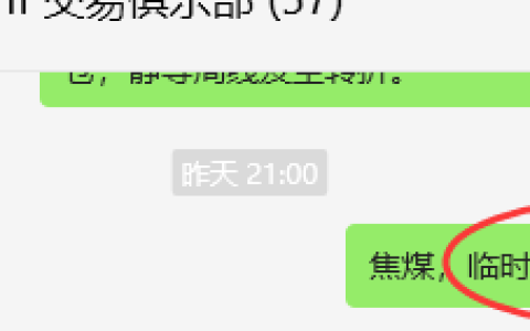 8月21日，焦煤：VIP精准交易策略（日间）多空减平63点