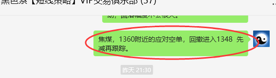 8月21日，焦煤：VIP精准交易策略（日间）多空减平63点