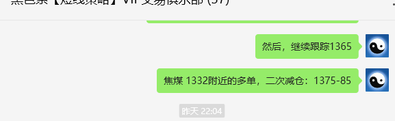 8月21日，焦煤：VIP精准交易策略（日间）多空减平63点