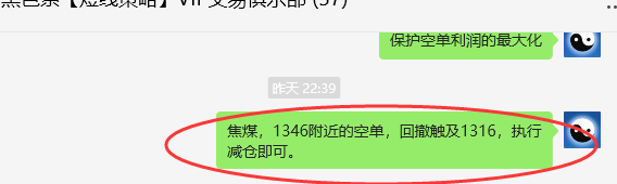 8月23日，焦煤：VIP精准交易策略（日间）多空减平47点
