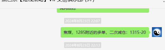 8月26日，焦煤：VIP精准交易策略（日间）多空减平75点