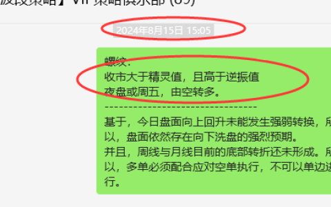 8月27日，螺纹钢：VIP精准交易策略（短多）完成超200点目标