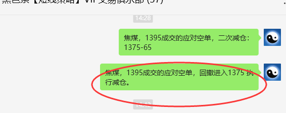 8月27日，焦煤：VIP精准交易策略（日间）多空减平71点