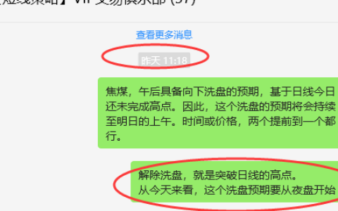 8月28日，焦煤：VIP精准交易策略（日间）多空减平70点
