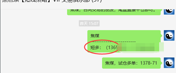 8月28日，焦煤：VIP精准交易策略（日间）多空减平70点