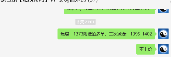 8月29日，焦煤：VIP精准交易策略（日间）多空减平65点