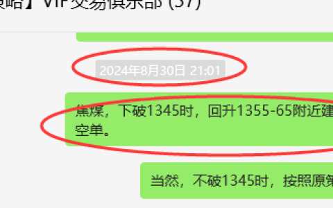 9月2日，焦煤：VIP精准交易策略（日间）多空减平40点