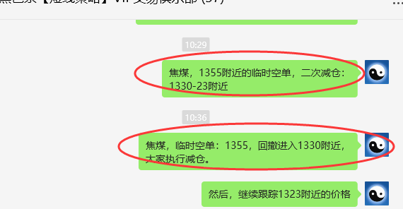 9月2日，焦煤：VIP精准交易策略（日间）多空减平40点