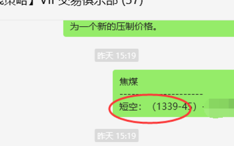 9月3日，焦煤：VIP精准交易策略（日间）多空减平54点