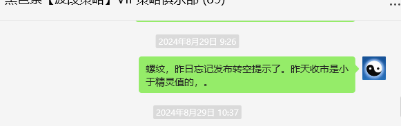 9月3日，螺纹钢：VIP精准策略（短空）完成180点跟踪空间