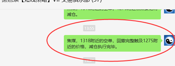9月4日，焦煤：VIP精准交易策略（日间）多空减平80点