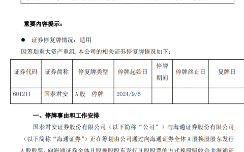 国泰君安与海通官宣合并！总资产与归母净资产加总行业第一