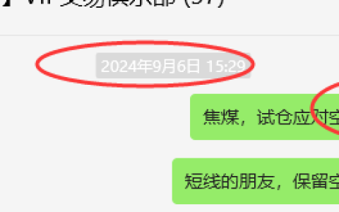 9月9日，焦煤：VIP精准交易策略（日间）多空减平75点