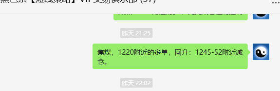9月10日，焦煤：VIP精准交易策略（日间）多空减平52点