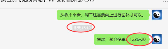 9月10日，焦煤：VIP精准交易策略（日间）多空减平52点