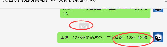 9月12日，焦煤：VIP精准交易策略（日间）多空减平32点