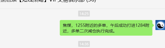 9月12日，焦煤：VIP精准交易策略（日间）多空减平32点