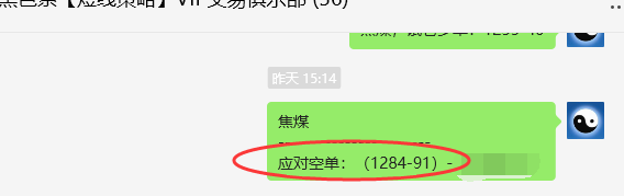 9月12日，焦煤：VIP精准交易策略（日间）多空减平32点