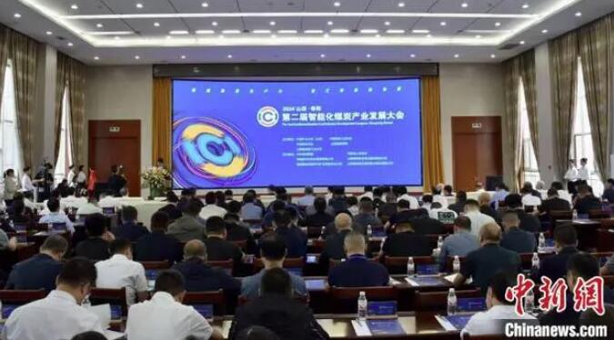 山西寿阳举办智能化煤炭产业发展大会
