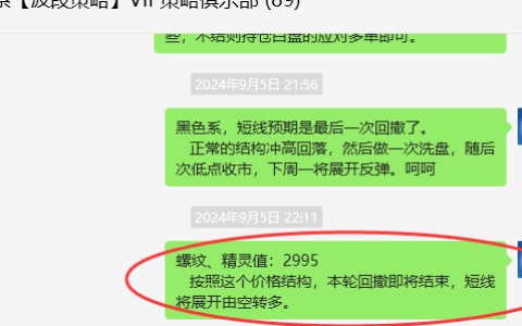 9月13日，螺纹钢：VIP精准策略（短多）完成200点跟踪目标