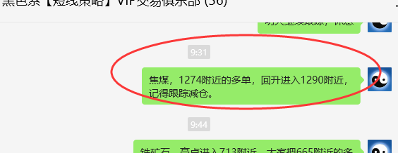 9月13日，焦煤：VIP精准交易策略（日间）多空减平大满贯