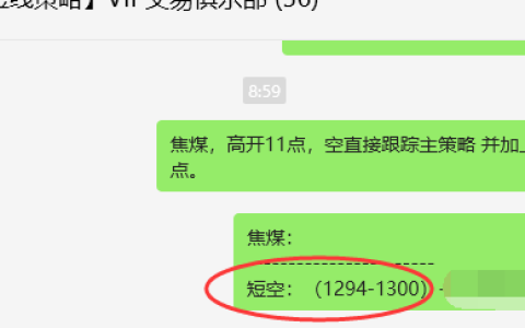 9月18日，焦煤：VIP精准交易策略（日间）多空减平88点