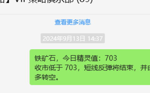 9月19日，铁矿石：VIP精准策略（短空+应对）跟踪利润突破64点