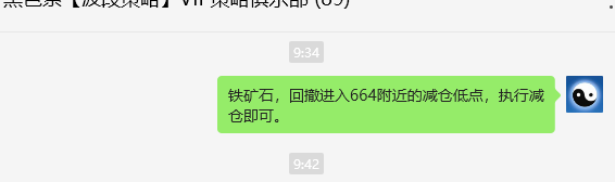 9月19日，铁矿石：VIP精准策略（短空+应对）跟踪利润突破64点