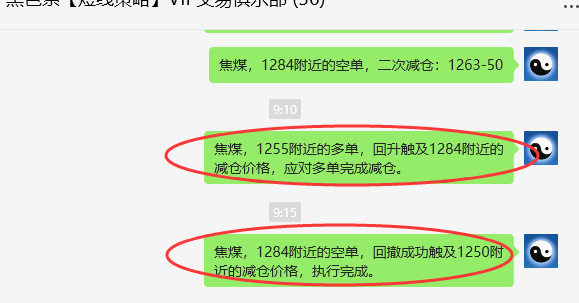 9月19日，焦煤：VIP精准交易策略（日间）多空减平138点